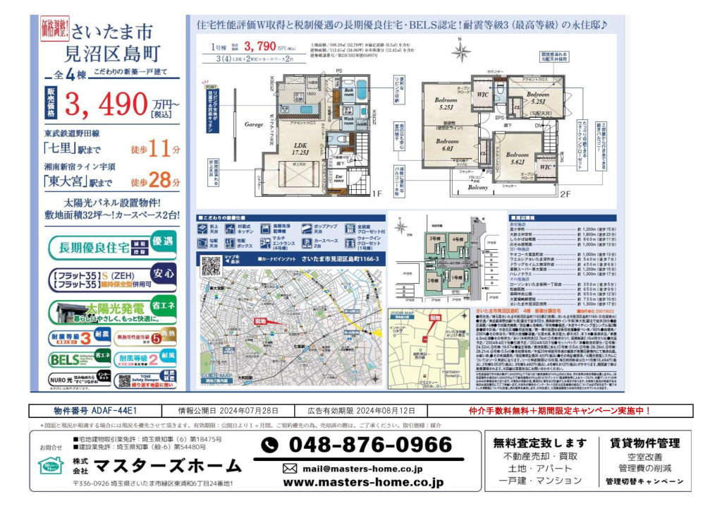 物件番号 ADAF-44E1のサムネイル