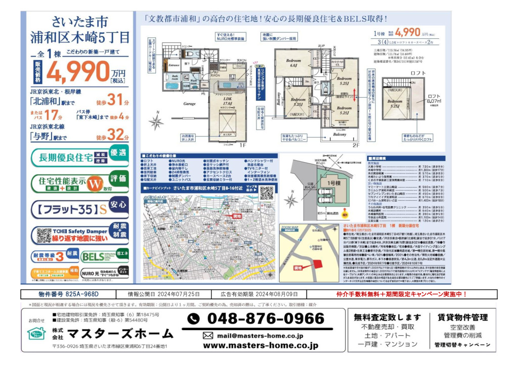 物件番号 825A-968Dのサムネイル