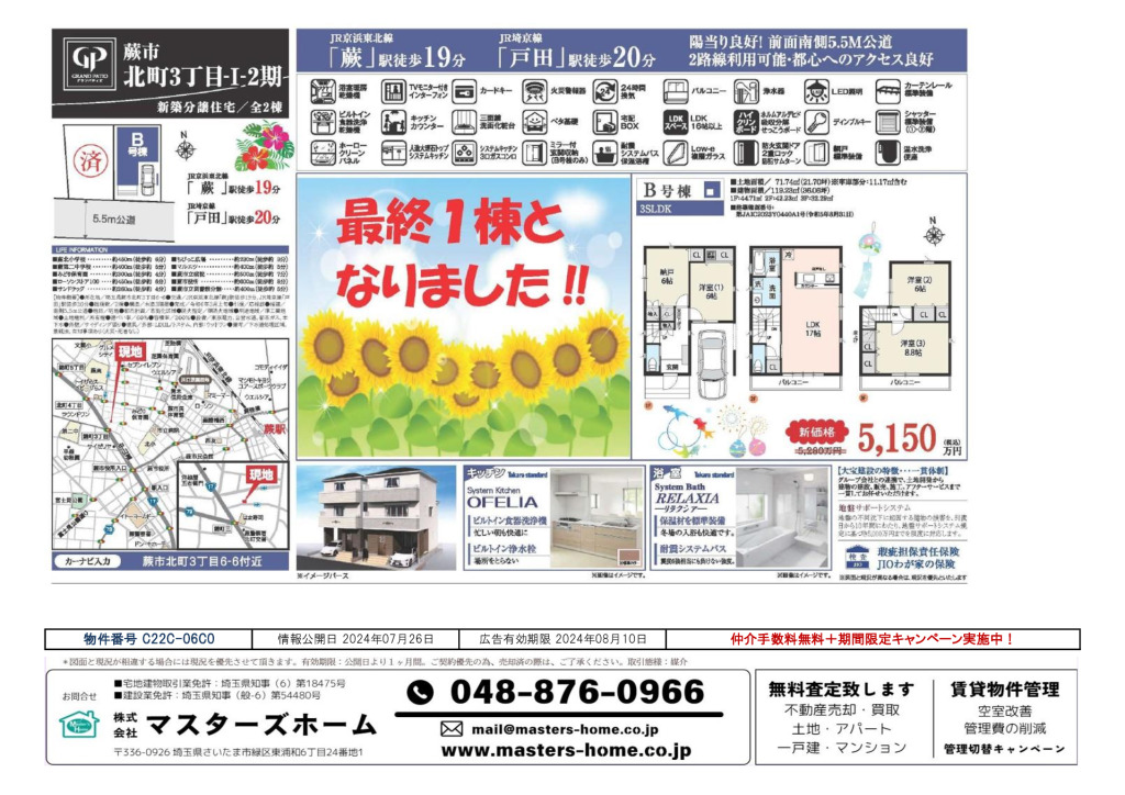 物件番号 C22C-06C0のサムネイル