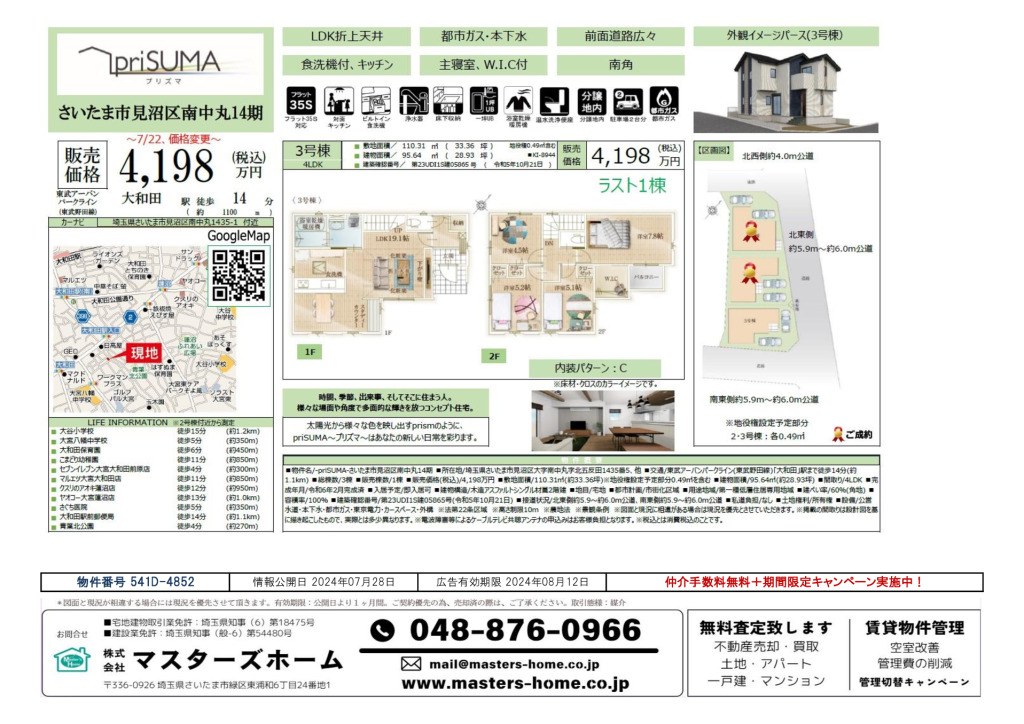 物件番号 541D-4852のサムネイル