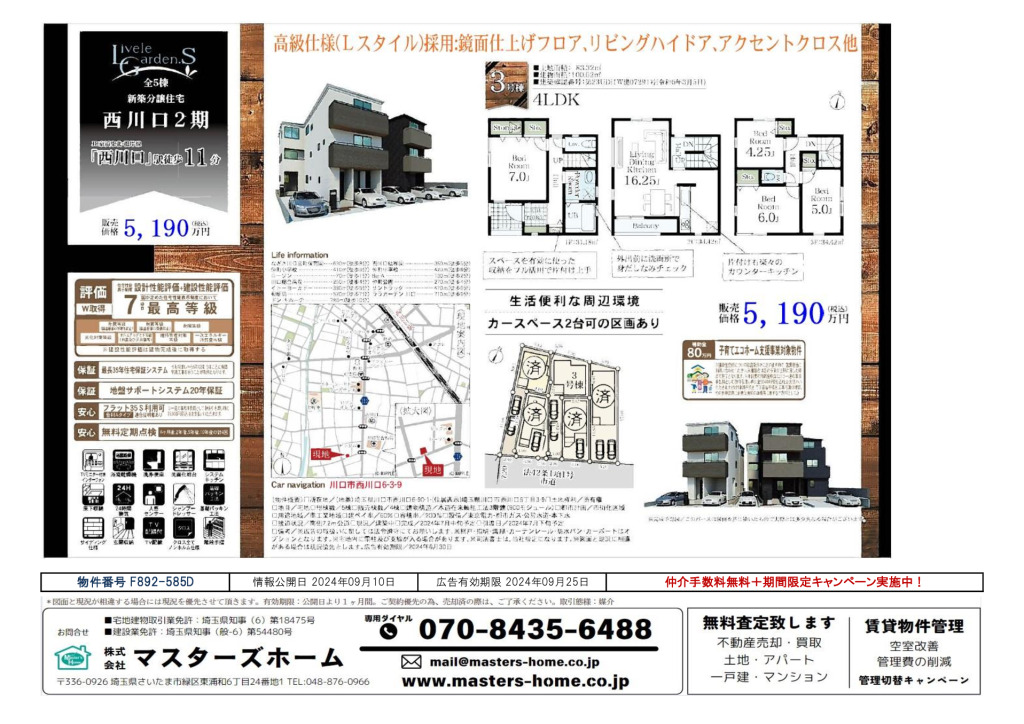 物件番号 F892-585Dのサムネイル