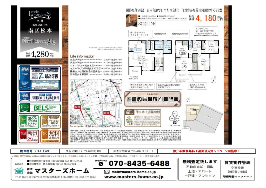 物件番号 BD41-EA9Fのサムネイル