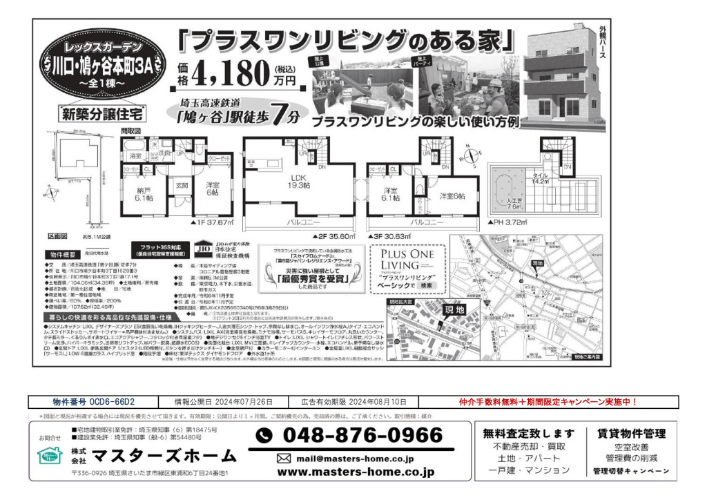 物件番号 0CD6-66D2のサムネイル