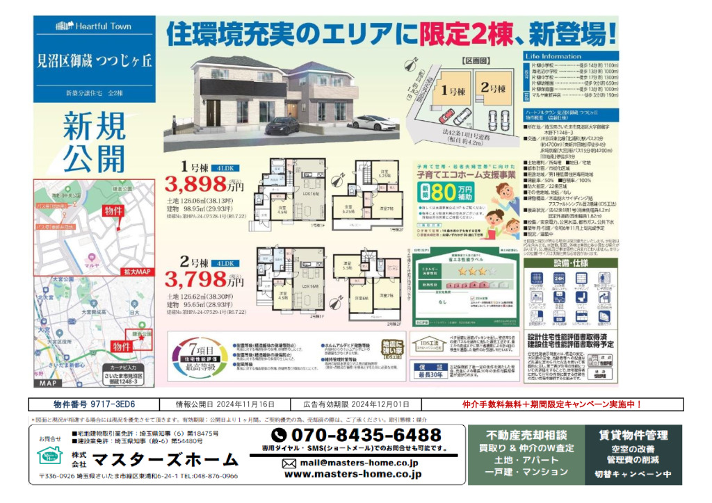 物件番号 9717-3ED6のサムネイル