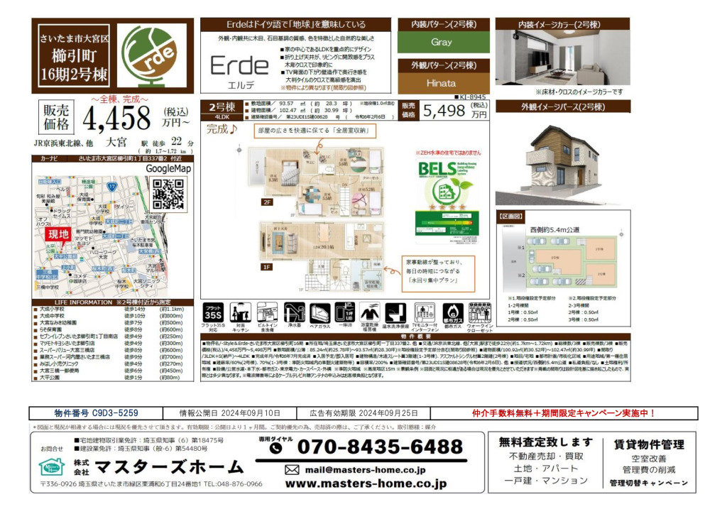 物件番号 C9D3-5259のサムネイル