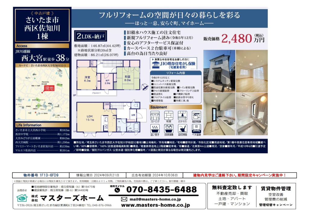 物件番号 1F13-6FD9のサムネイル