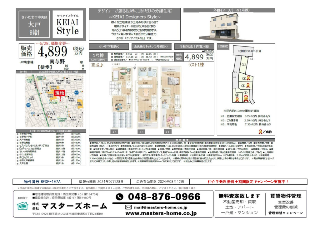 物件番号 8FDF-1E7Aのサムネイル