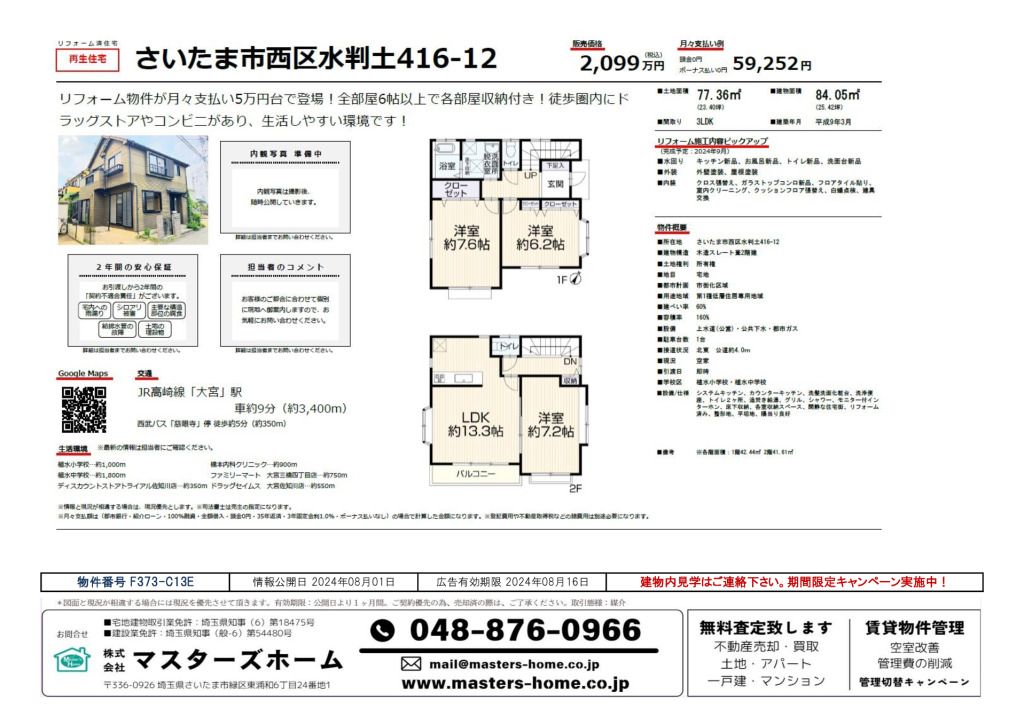 物件番号 F373-C13Eのサムネイル