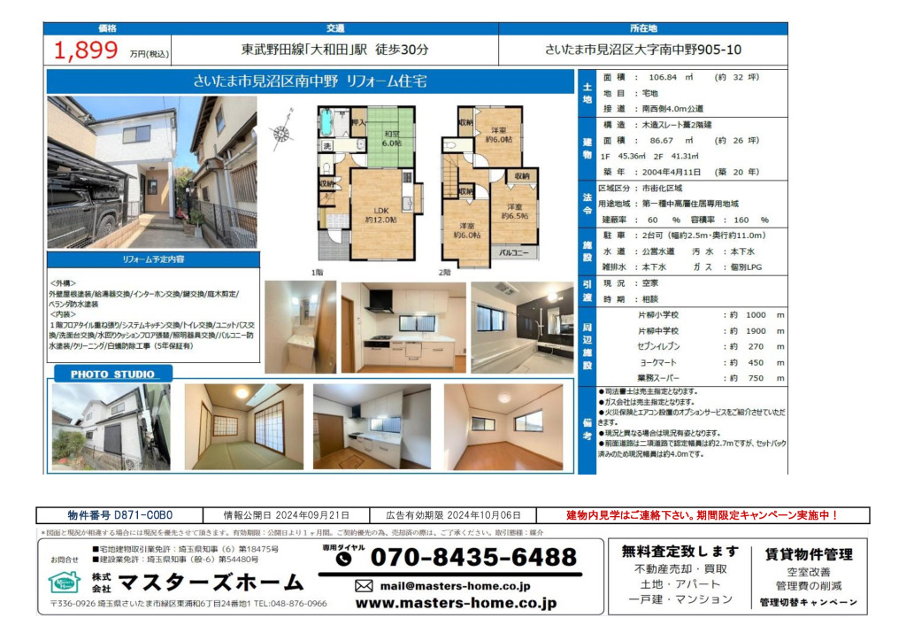 物件番号 D871-C0B0のサムネイル