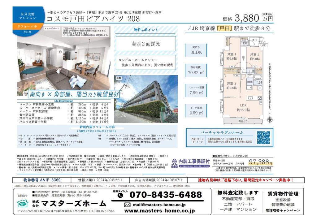 物件番号 AA1F-8C69のサムネイル