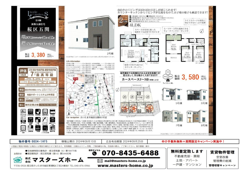 物件番号 6604-1AF5のサムネイル