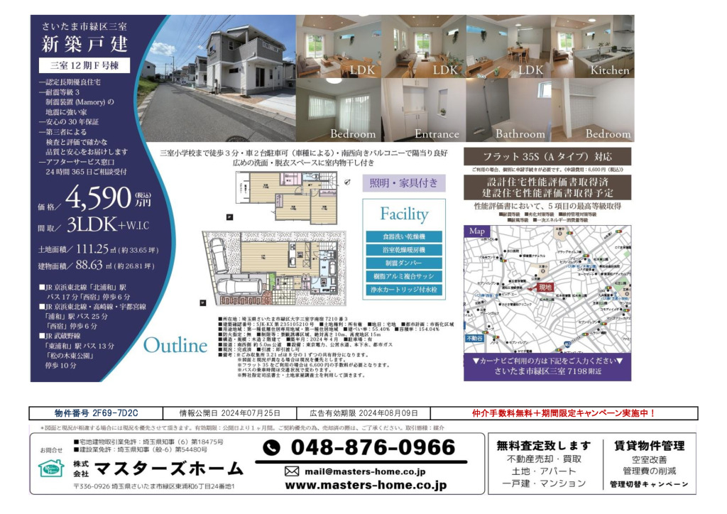 物件番号 2F69-7D2Cのサムネイル