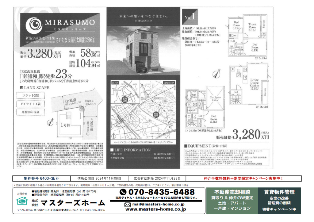 物件番号 6400-3E7Fのサムネイル