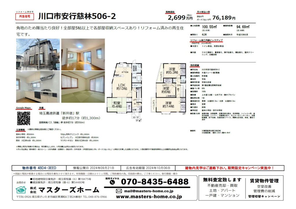 物件番号 4BD4-3EEDのサムネイル